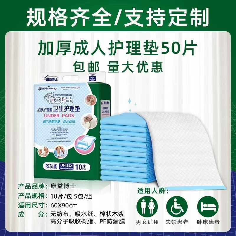 一次性卫生护理垫技术要求(消化内镜室使用)